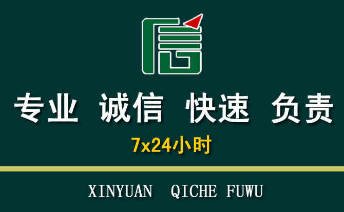 关于河西区汽车道路救援
